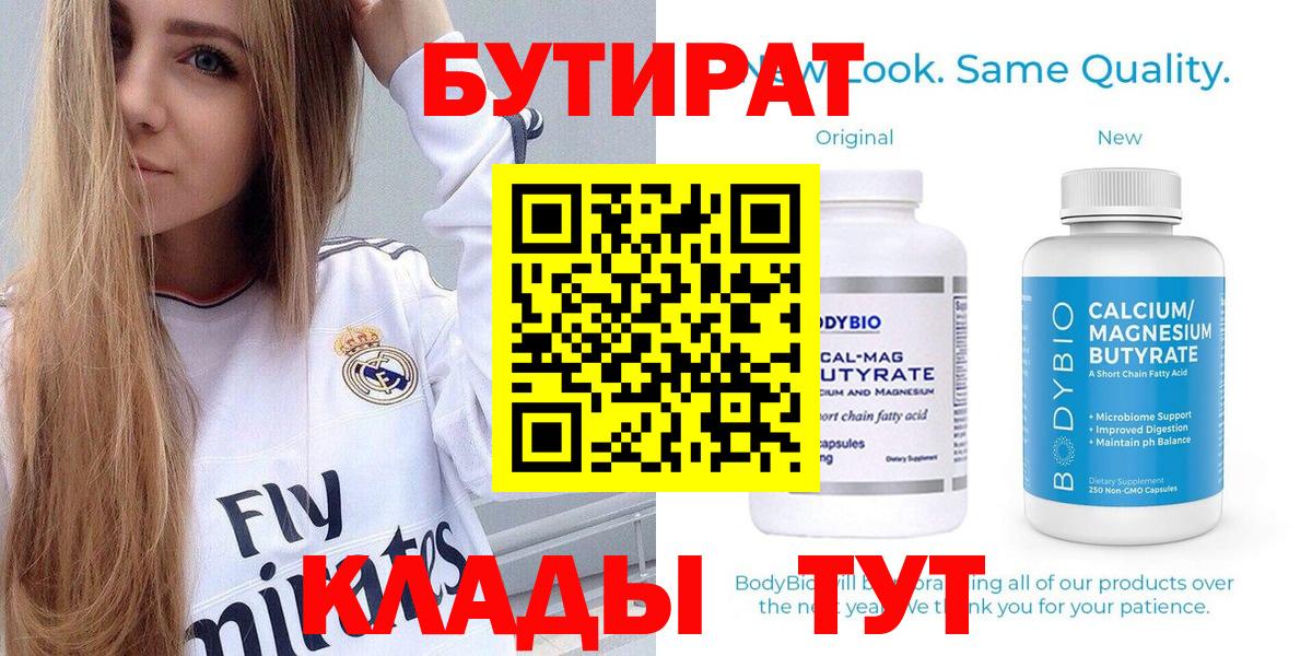 БУТИРАТ BDO  Вход с VPN  БУТИРАТ  Солнечногорск 