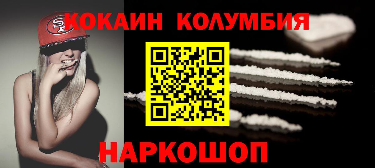 Cocaine Columbia  цена   Солнечногорск  Вход с VPN  Cocaine VHQ 