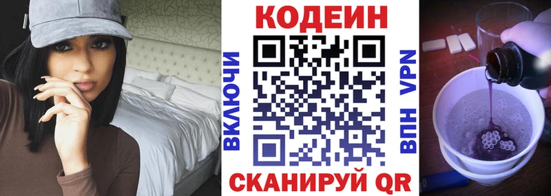 Кодеин напиток Lean (лин)  Солнечногорск 