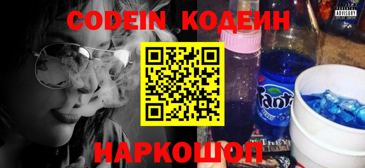 Солнечногорск  Кодеин напиток Lean (лин)  Вход с VPN 