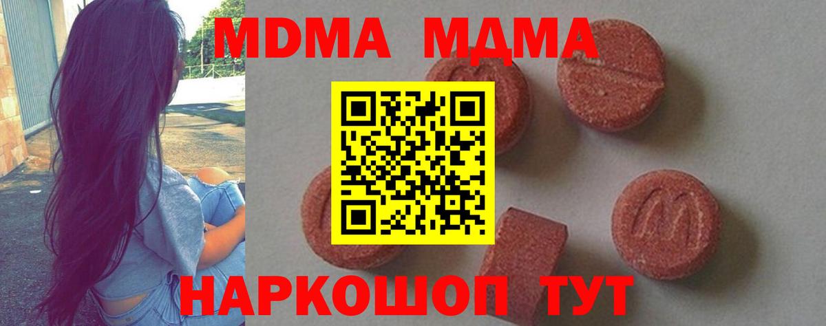МДМА кристаллы  МДМА Molly  Вход с VPN  Солнечногорск 