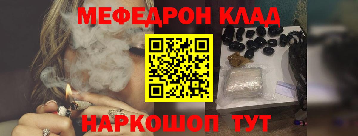 Меф мяу мяу Солнечногорск