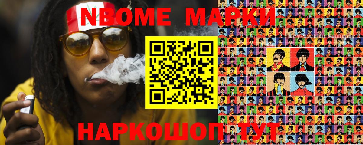 Наркотические марки  Марки 25I-NBOMe 1500мкг  Вход с VPN  купить  сайты  Солнечногорск 